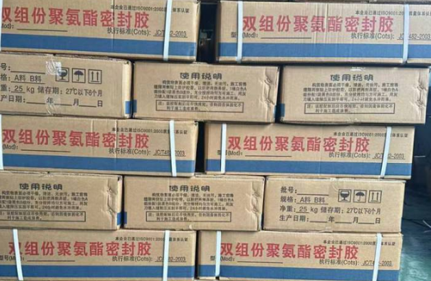 泰山聚硫密封胶